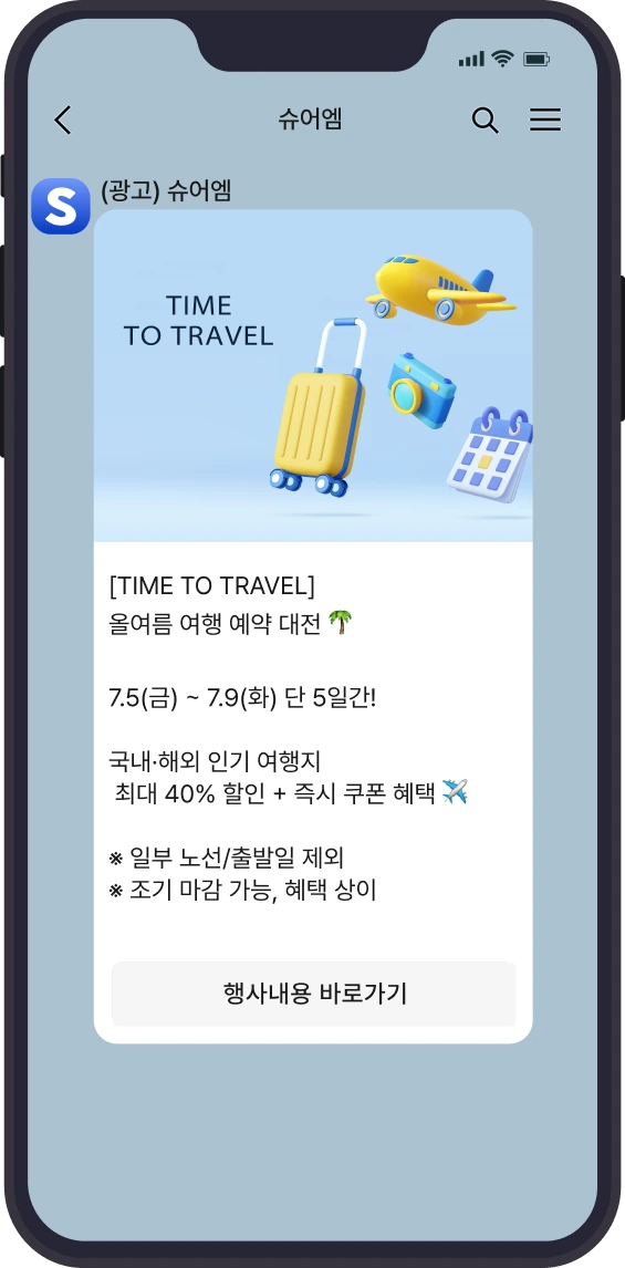 광고성 메시지
